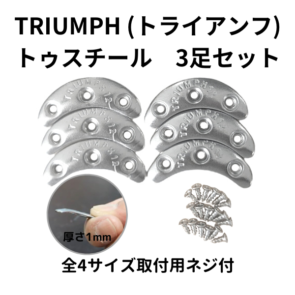 TRIUMPH（トライアンフ） トゥスチール