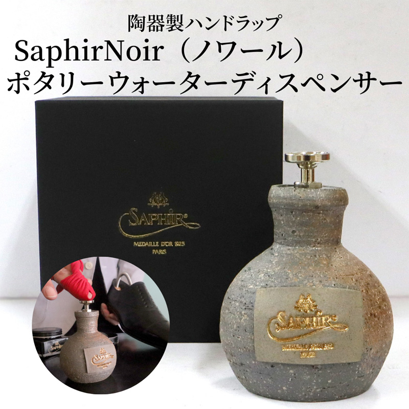 日本製Saphir noir ポタリーウォーターディスペンサー