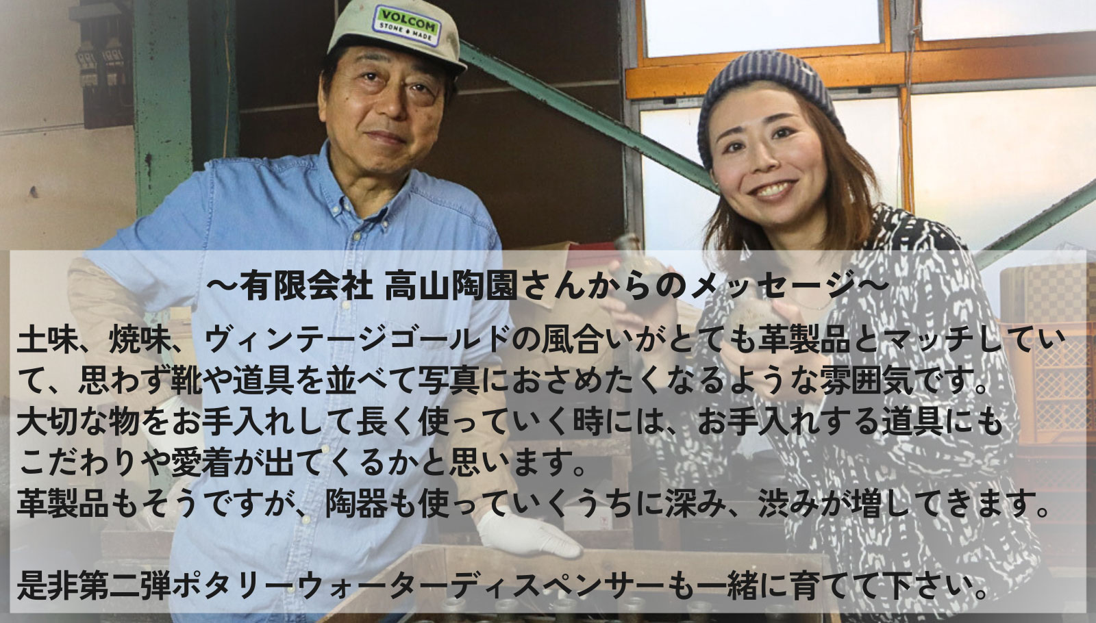 有限会社高山陶園さんからのメッセージ